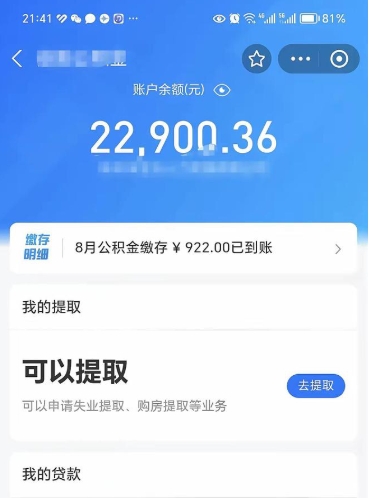 双鸭山封存可以取住房公积金吗（封存状态下能提取公积金吗）